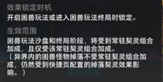 仅生效常驻契灵什么意思 2