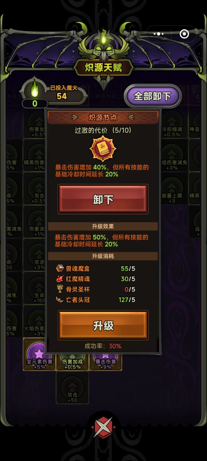 摆了，刷了2天，点了7次都没升级截图