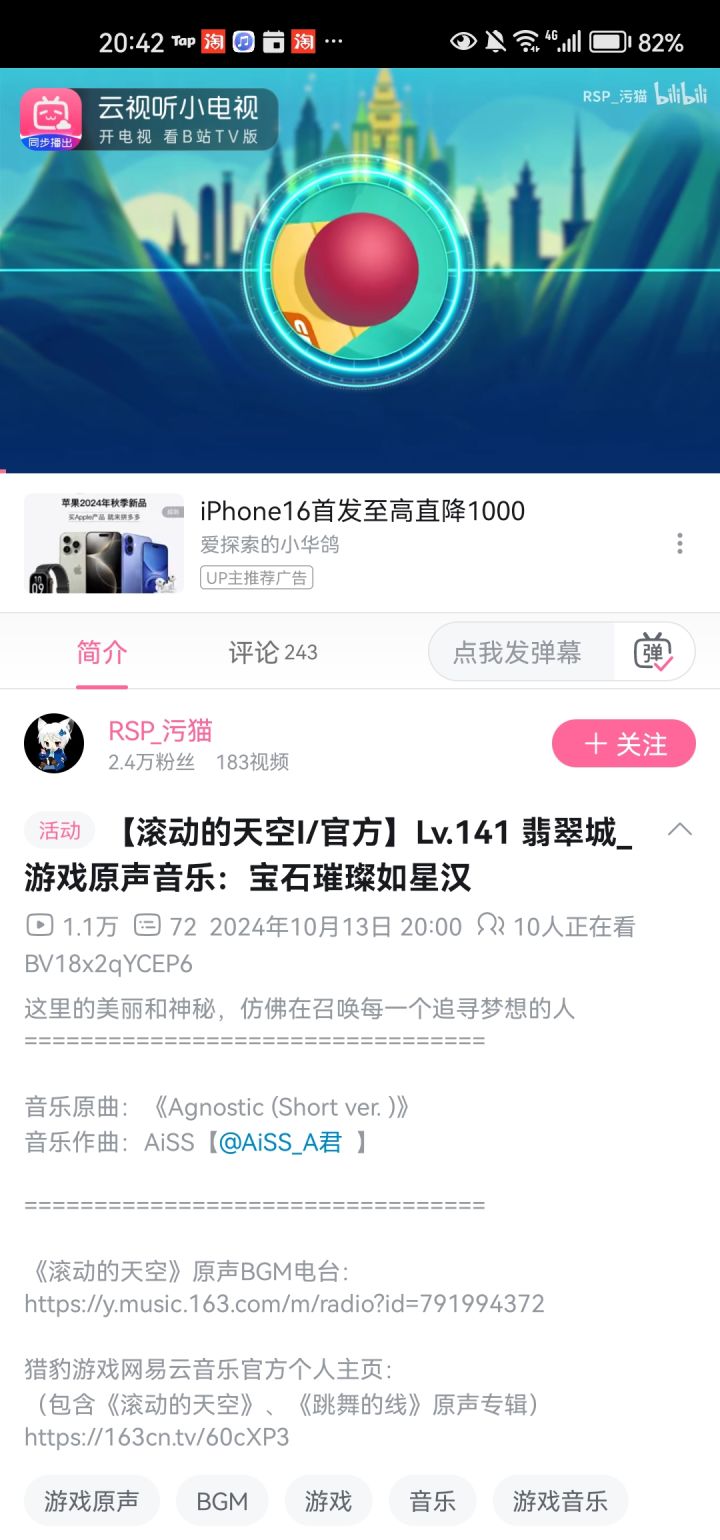 滚动的天空 新关卡音乐预告截图