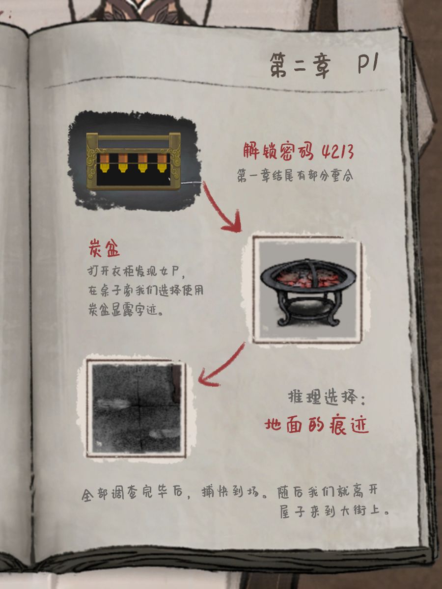 山河旅探第二章 解谜全流程教学 2