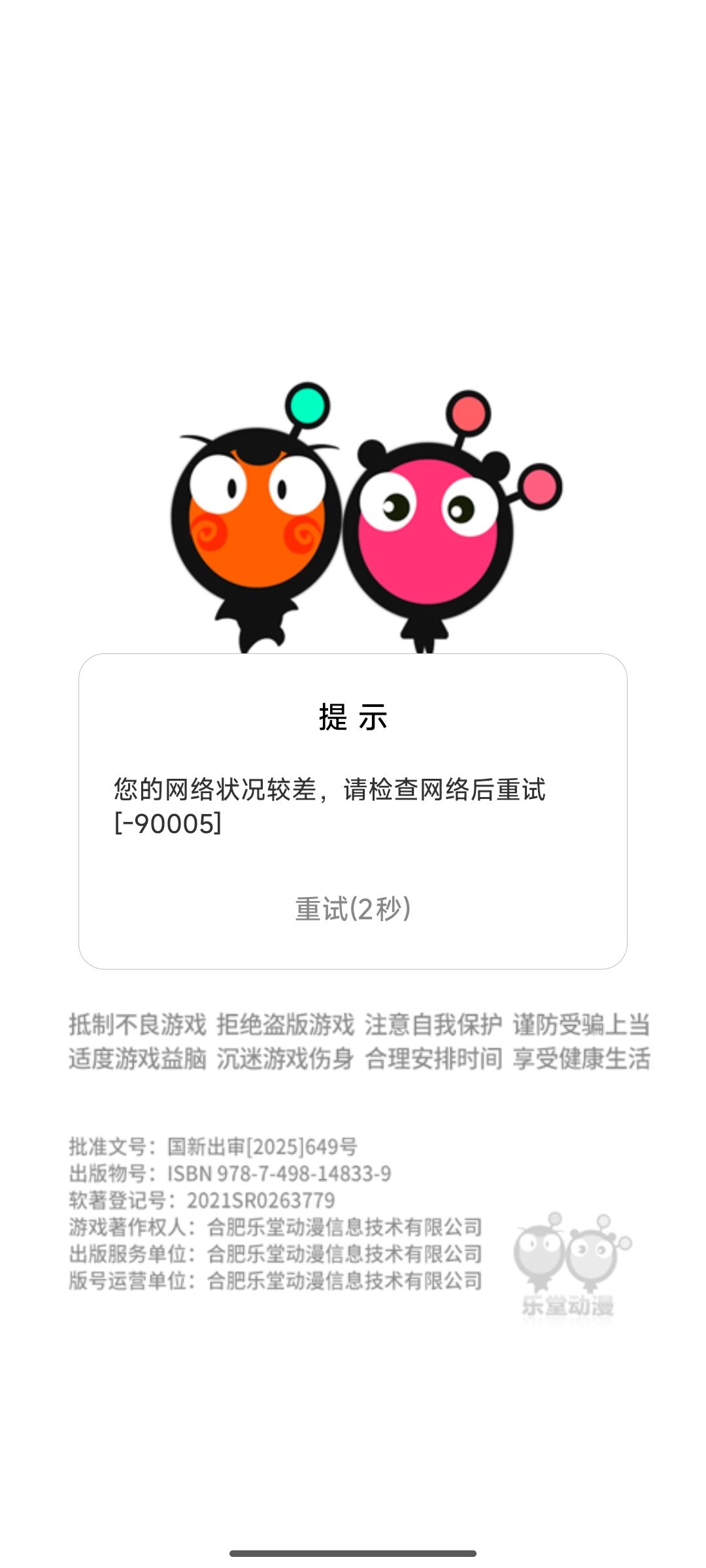 网络崩了吗 2
