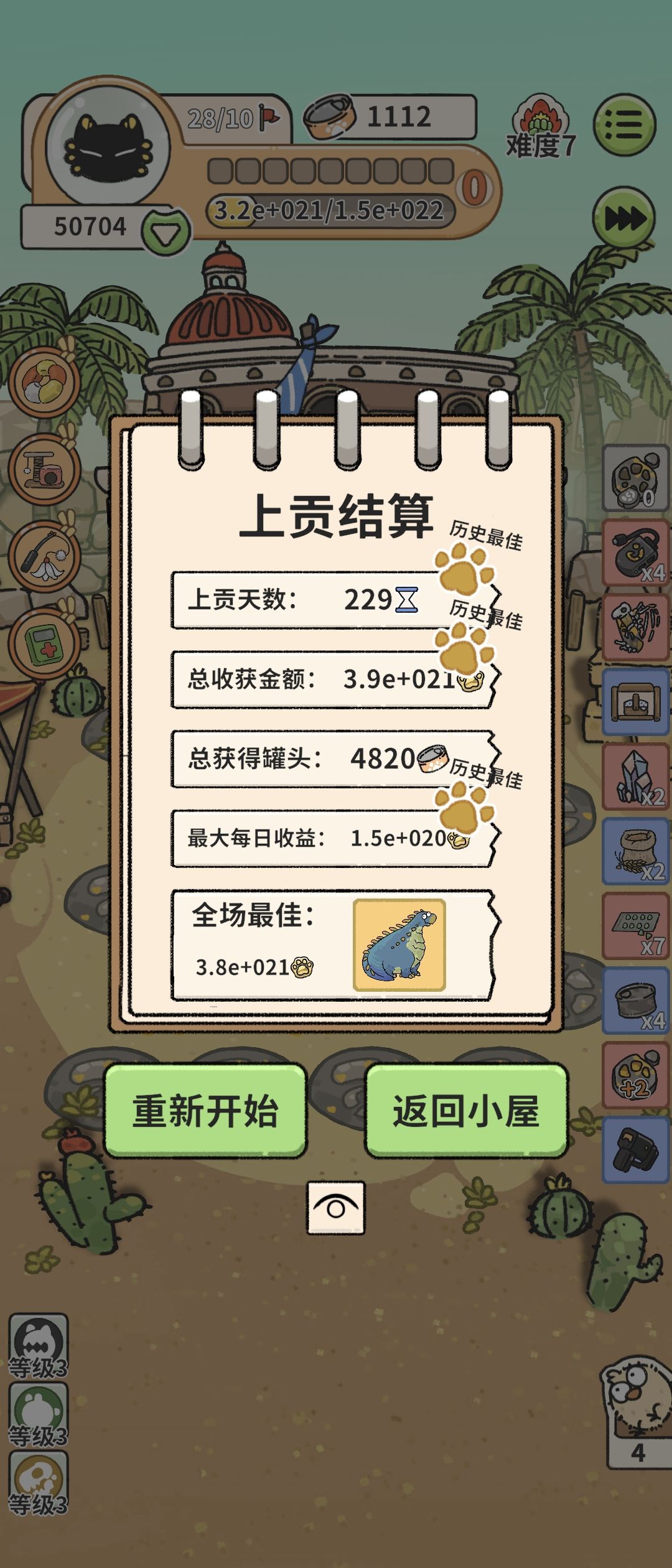 3.9x10的21次方❗恐龙流，任何难度无脑过截图