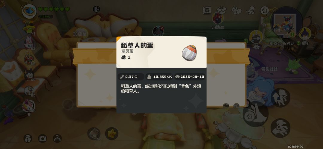 刚住下来一天就生异色了 2
