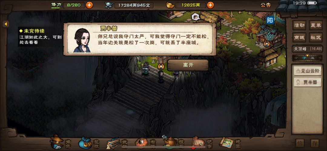 求助,门派里混进来了不明人员 3