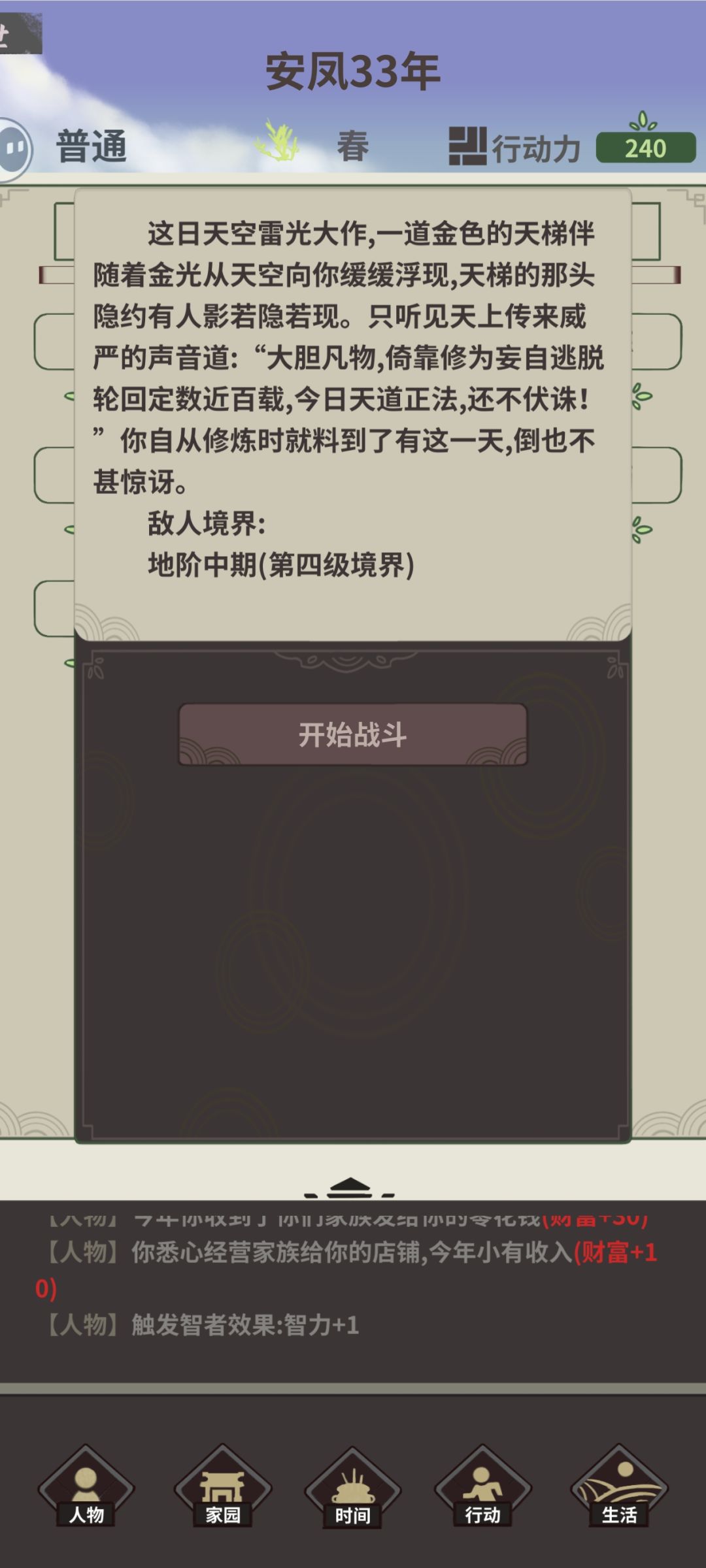 爷的飞升呢,怎么被剧情杀了 1