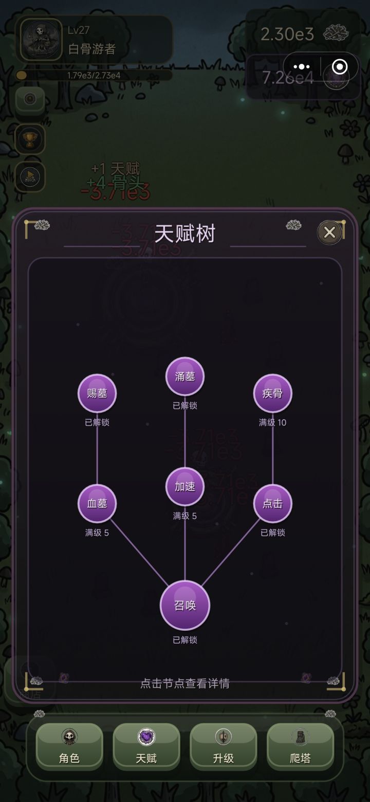 能不能出多点天赋加成骨头获取数量截图