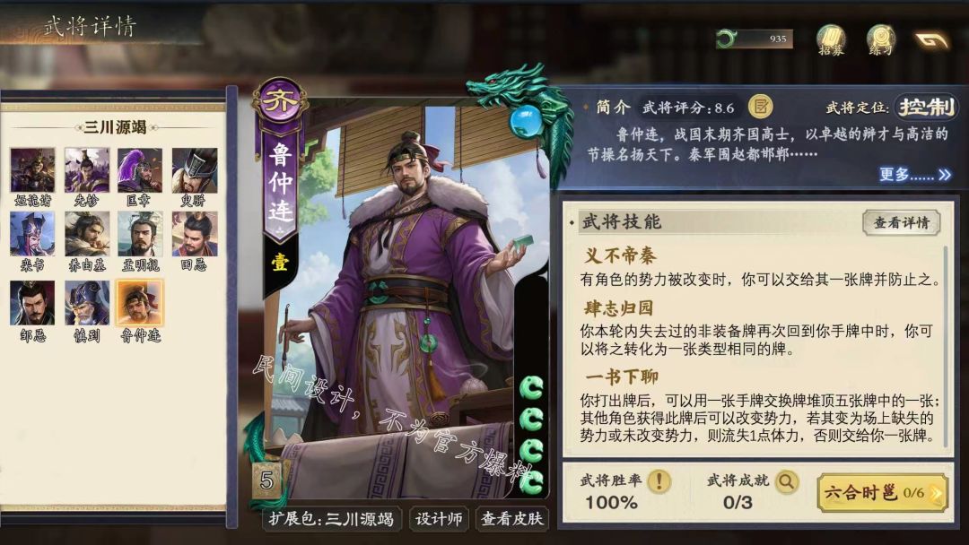 何为高士——鲁仲连(diy重置) 1
