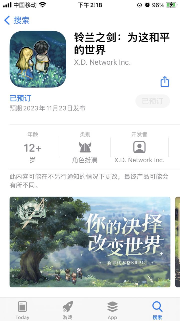 11.23公测，ios开预约了截图