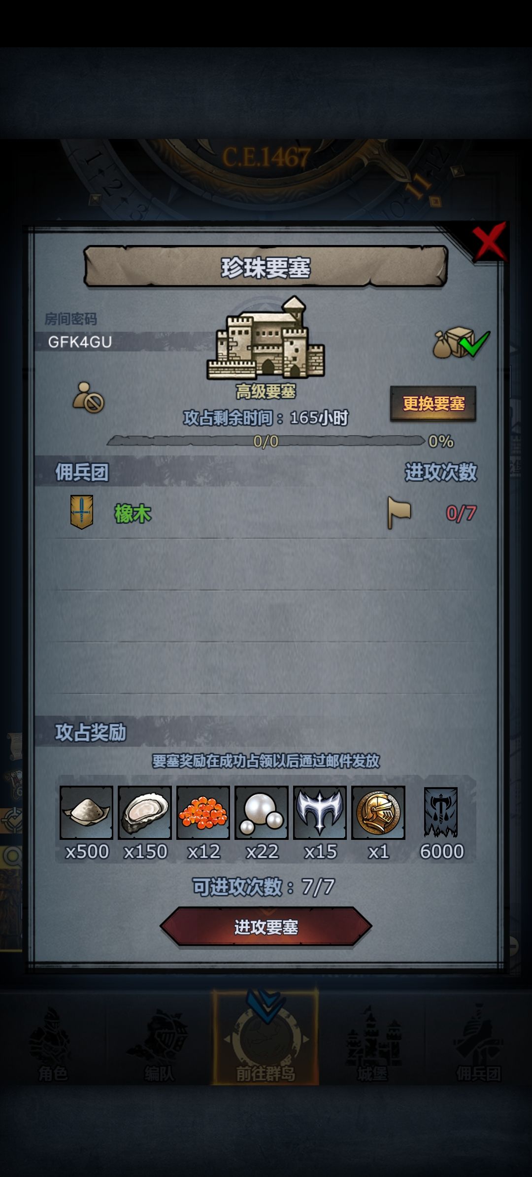 高级要塞 1