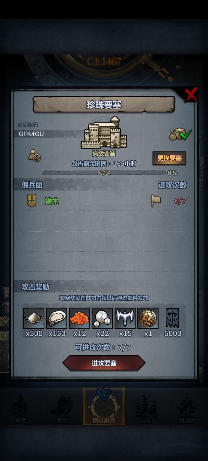 高级要塞截图
