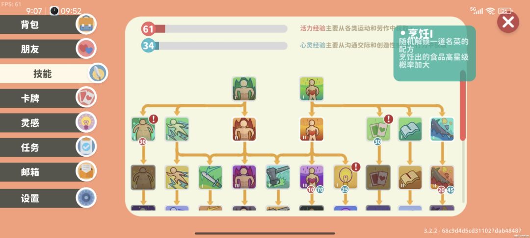 我不是点了烹饪吗,怎么一道菜都没解锁 6