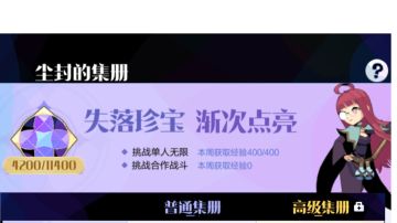 简单明了的个人集册（战令）攻略