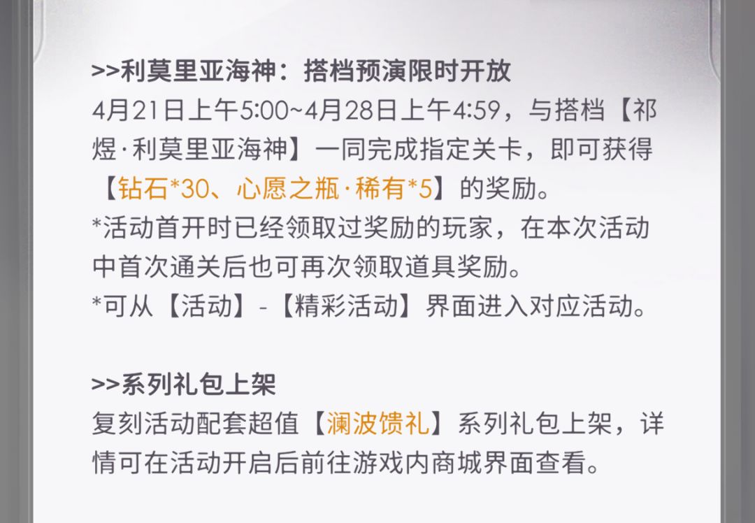【更新公告】4月20日不停服更新公告 2