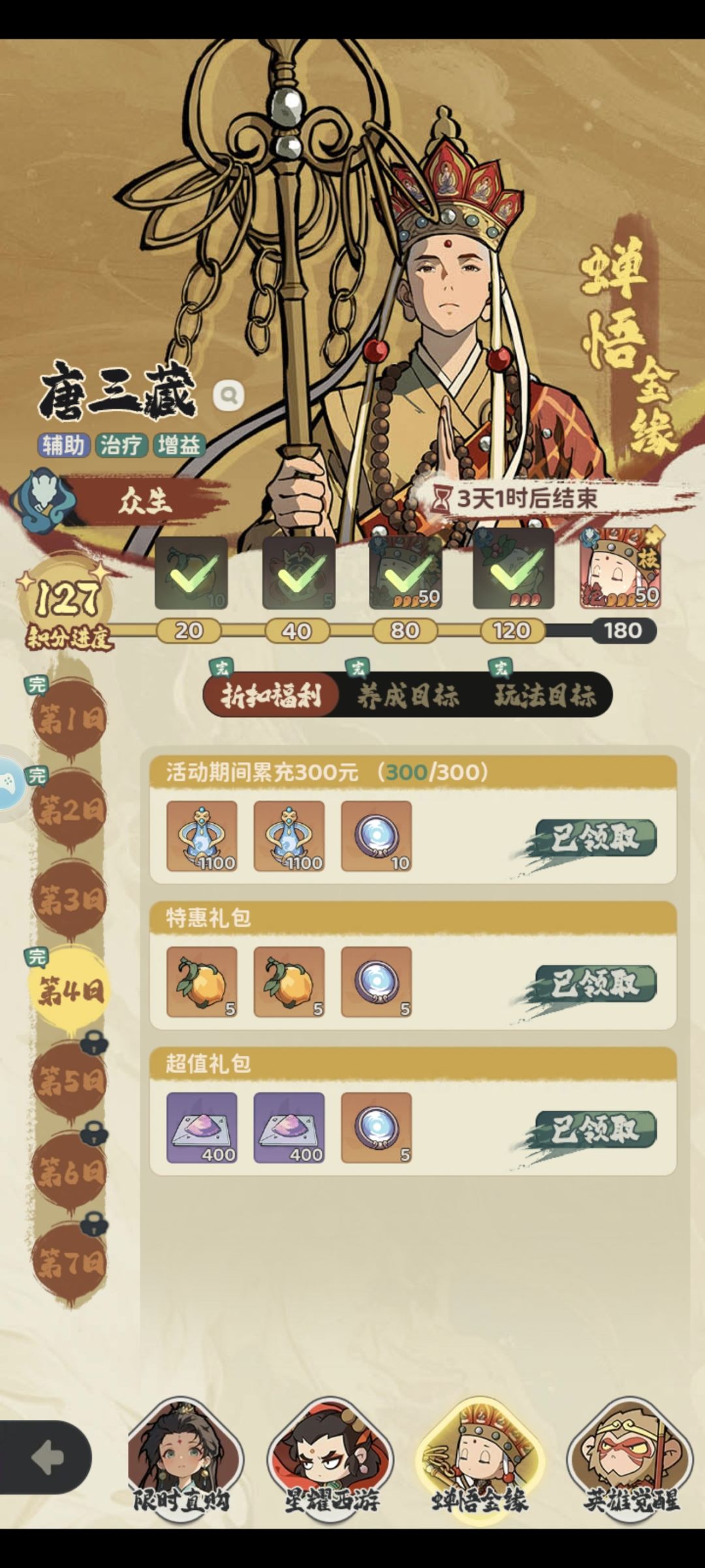 玩了四天的感觉 6