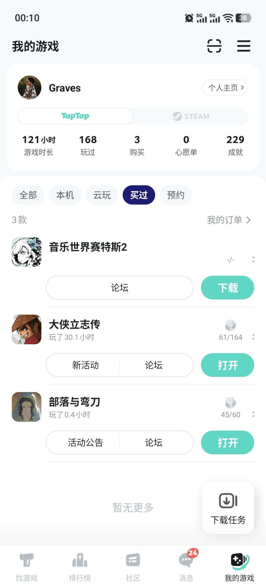 游戏显示未激活 3