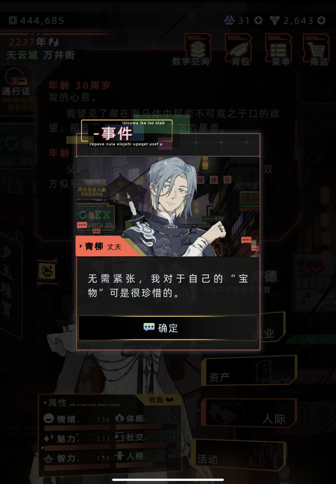 埃莫为青柳(纯恨线)岳父时的婚后彩蛋 3