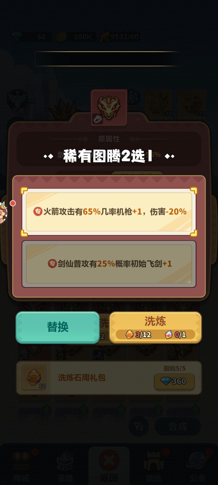 圣迹漫游—稀有洗练石!!截图