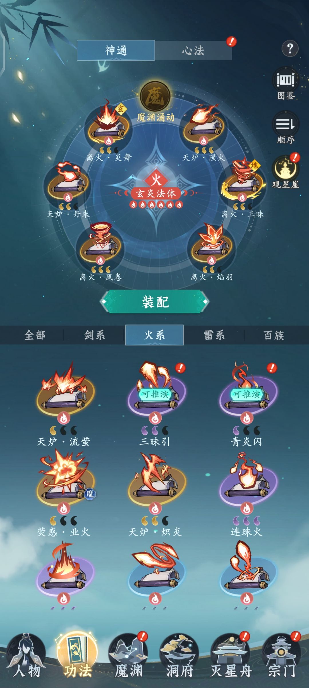刚飞升,求救神通培养方向 1