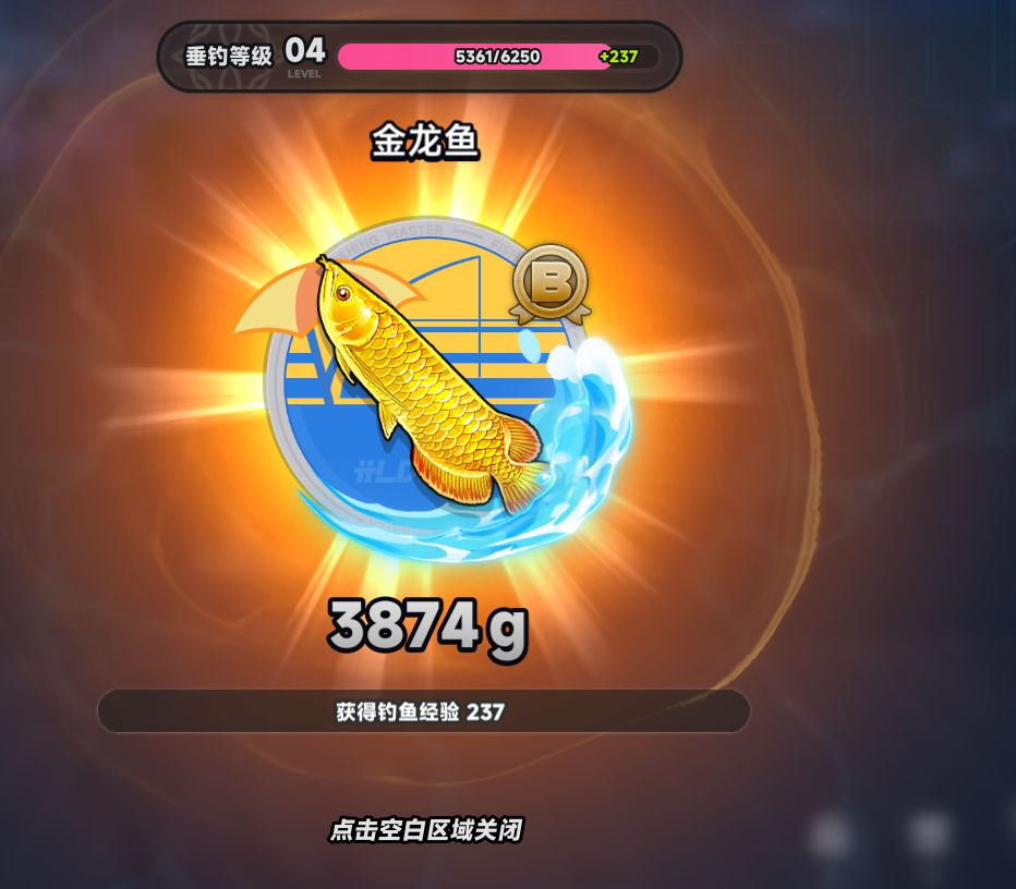 钓到的宝贝 1