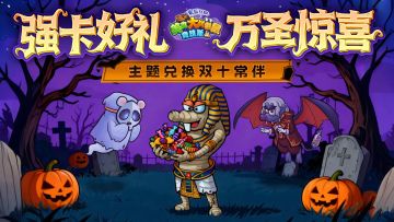 [礼包] 万圣美食闹翻天 |【万圣狂欢礼包】回帖即领！