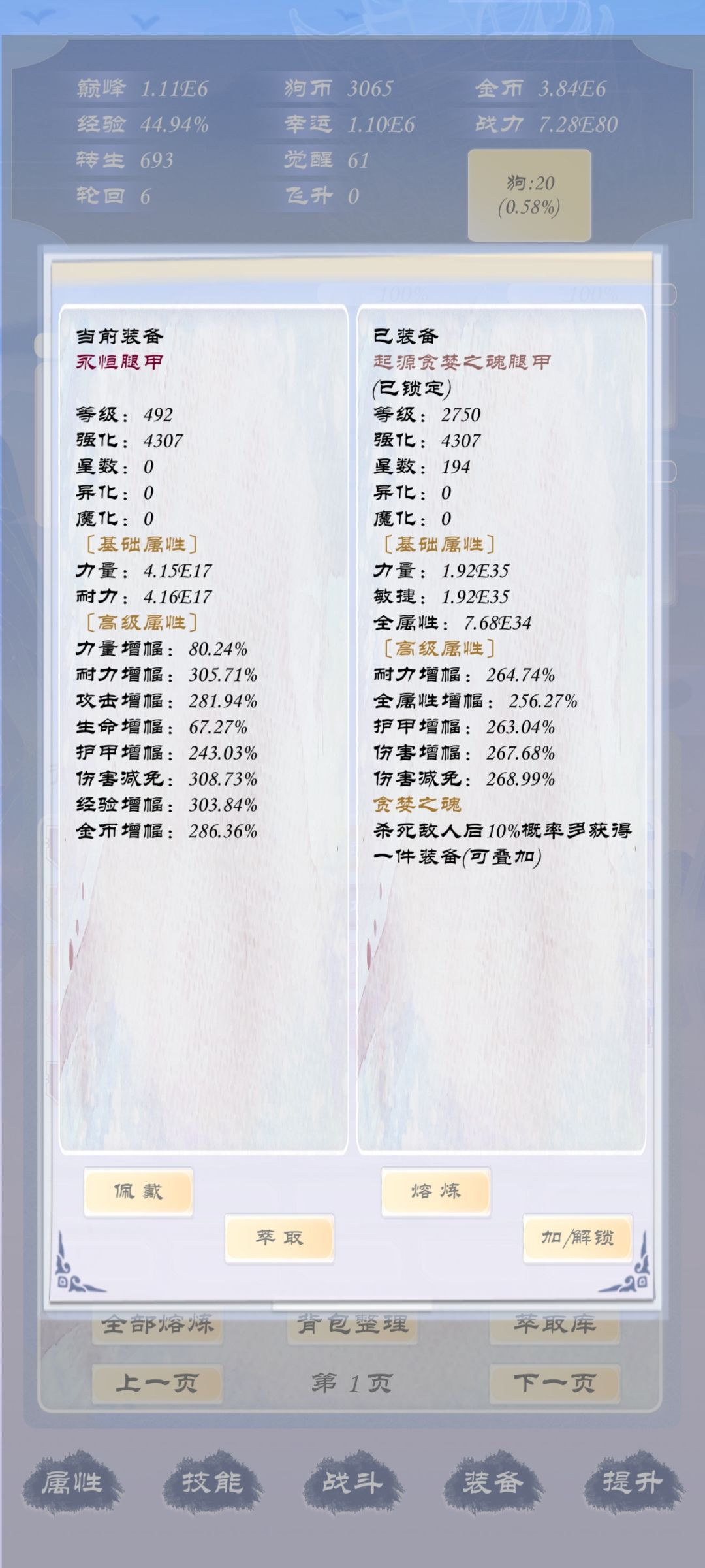 终于挂了件永恒出来了 2