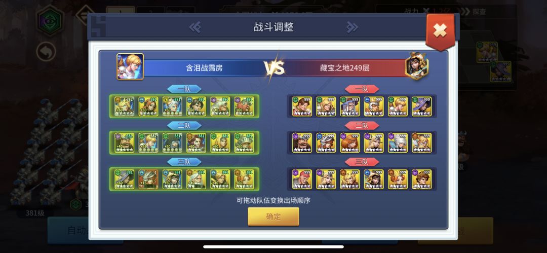 洞房侠-藏宝极限阵容-249～254截图