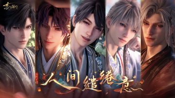 全新系列五星互动思念「人间缱绻意」PV公开！