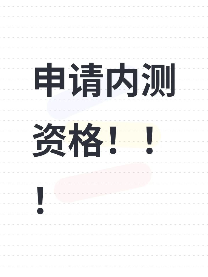 尊敬的《代号:Lovania》官方团队:
#代号lovania #代号:Lovania内侧资格
您好!作为一名痴迷治愈系生活模拟游戏的玩家,自2025年底游戏首曝PV发布以来,我便被这个充满诗意与温度的世界深深吸引。从“不忘乡”的奇幻设定、绘本般的手绘肌理,到毛线编织的草地、棉花飘落的天空,每一处手工感十足的场景细节,都让我无比向往踏入这个布袋般的童话仙境;而“收集记忆碎片”“与星星同行”截图
