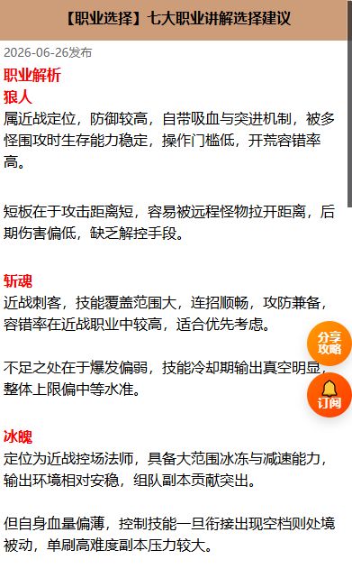 时空猎人觉醒攻略 七大职业选择指南截图