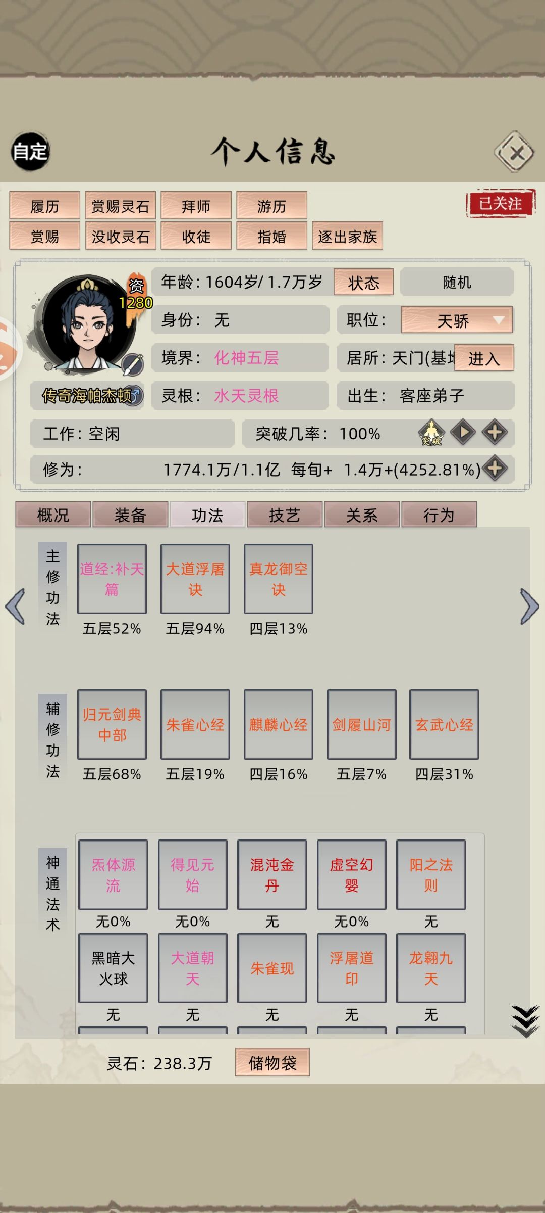 化神VS炼虚 3