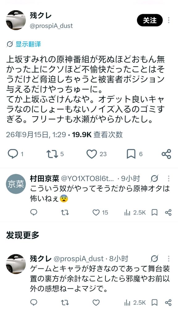 原神配音上坂堇收威胁信,事务所报警! 3