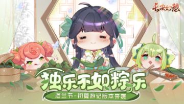 互动福利 | 独乐乐不如「粽」乐乐哦~快来长安过节吧！