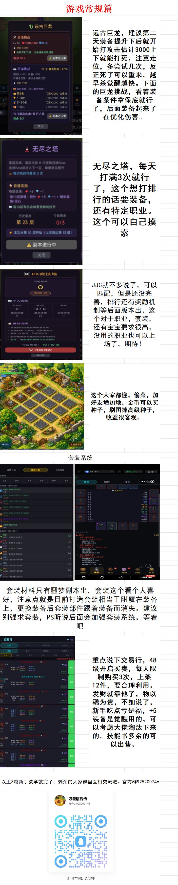 【暗黑挂机：魔獸录】新手攻略 3