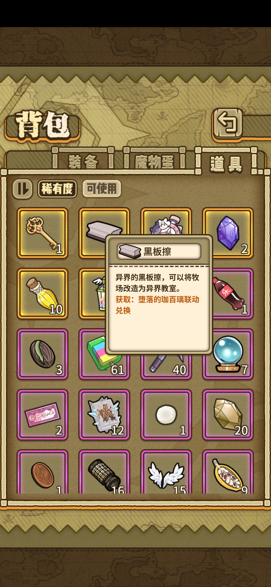 问一下这个道具还有用吗? 1