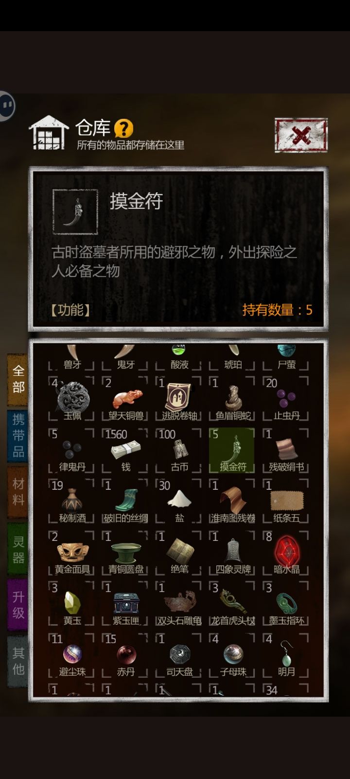 香草没死， 第五个摸金符，直接给我送来了 2