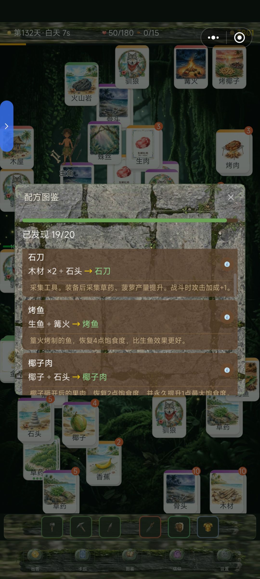 通关图鉴差一个，我猜是bug，杂技猴没图鉴 2