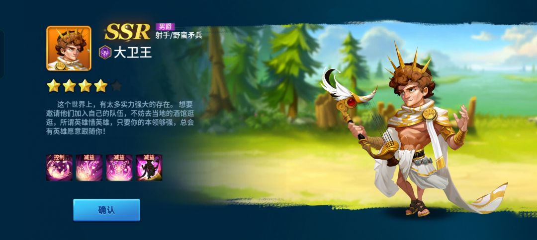 4星卷轴不是马克波罗就是大胃王 1