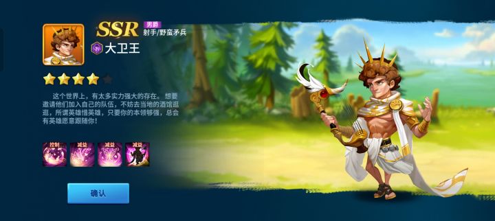 4星卷轴不是马克波罗就是大胃王截图