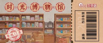 【时光博物馆】扫街企划，启动！