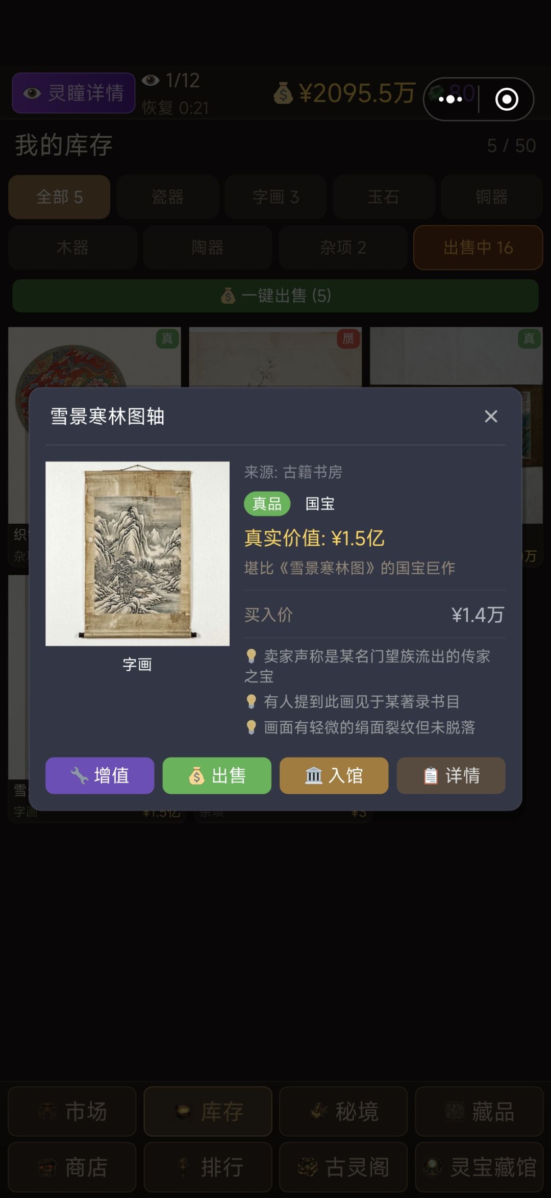 好玩 2
