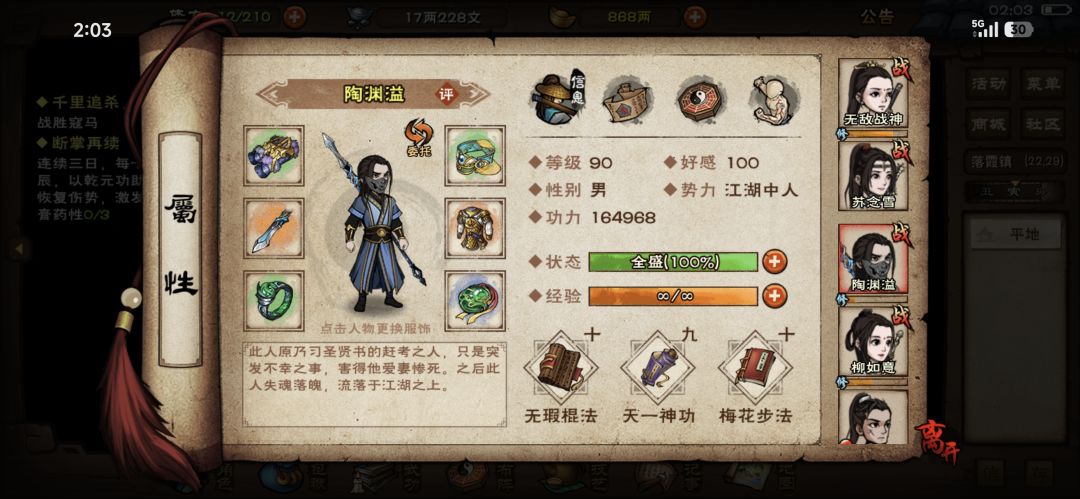 90级打到燕王府了,还有必要换角色吗? 3