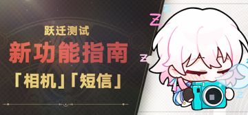 「跃迁测试」新功能指南