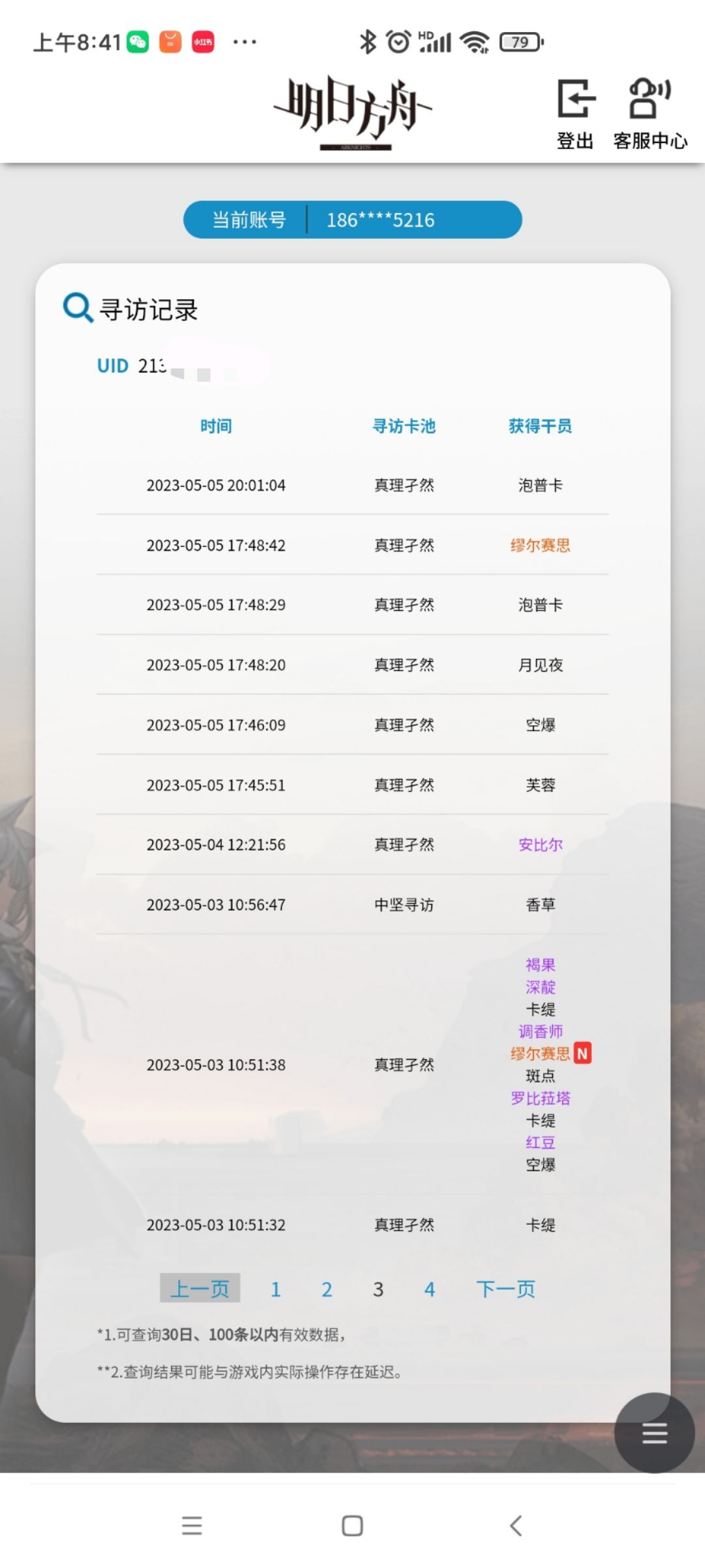 周年卡池战绩 2