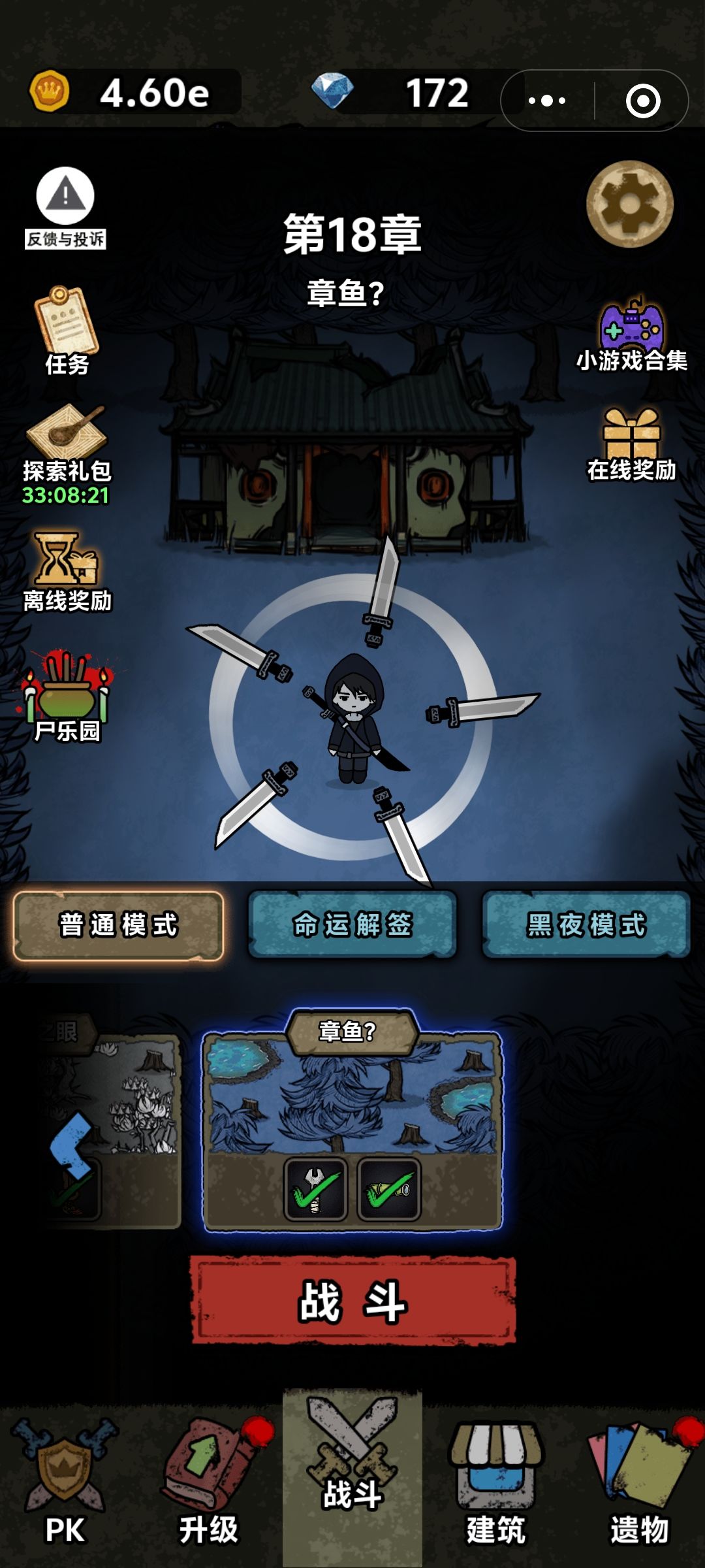 猎梦保卫战（千万别出声）黑夜模式最后一关截图