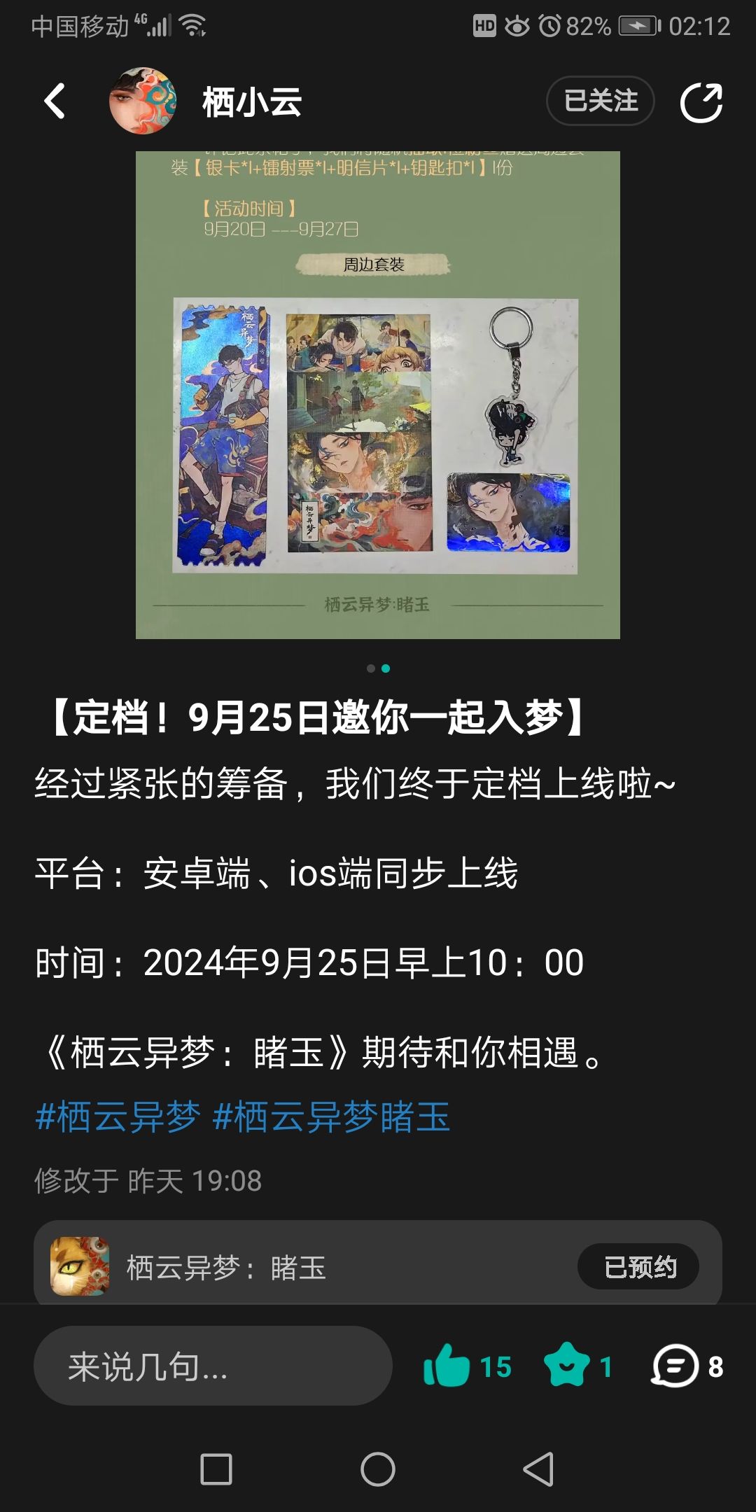 呀呼～《栖云异梦：赌玉》终于定档啦😆 2