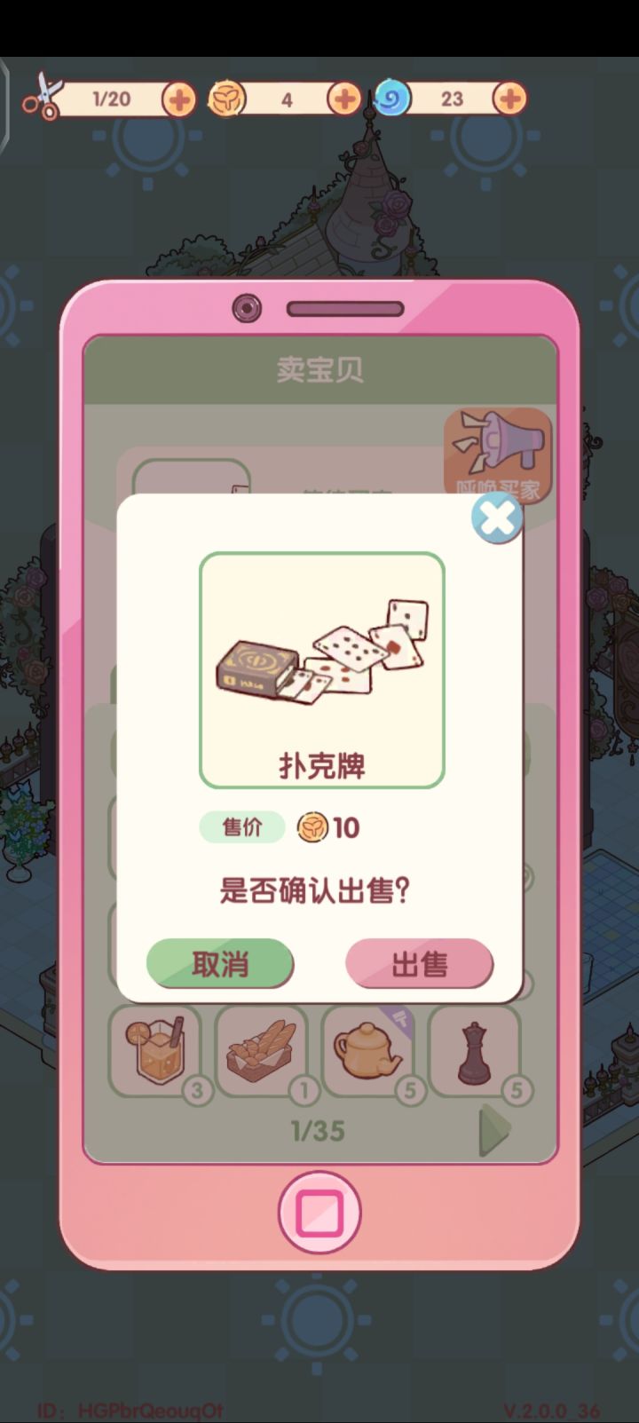 什么时候才能一键卖出。截图