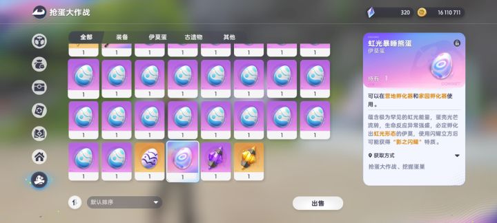 这个是藏品礼盒开出来的,用闪耀接吗需要截图
