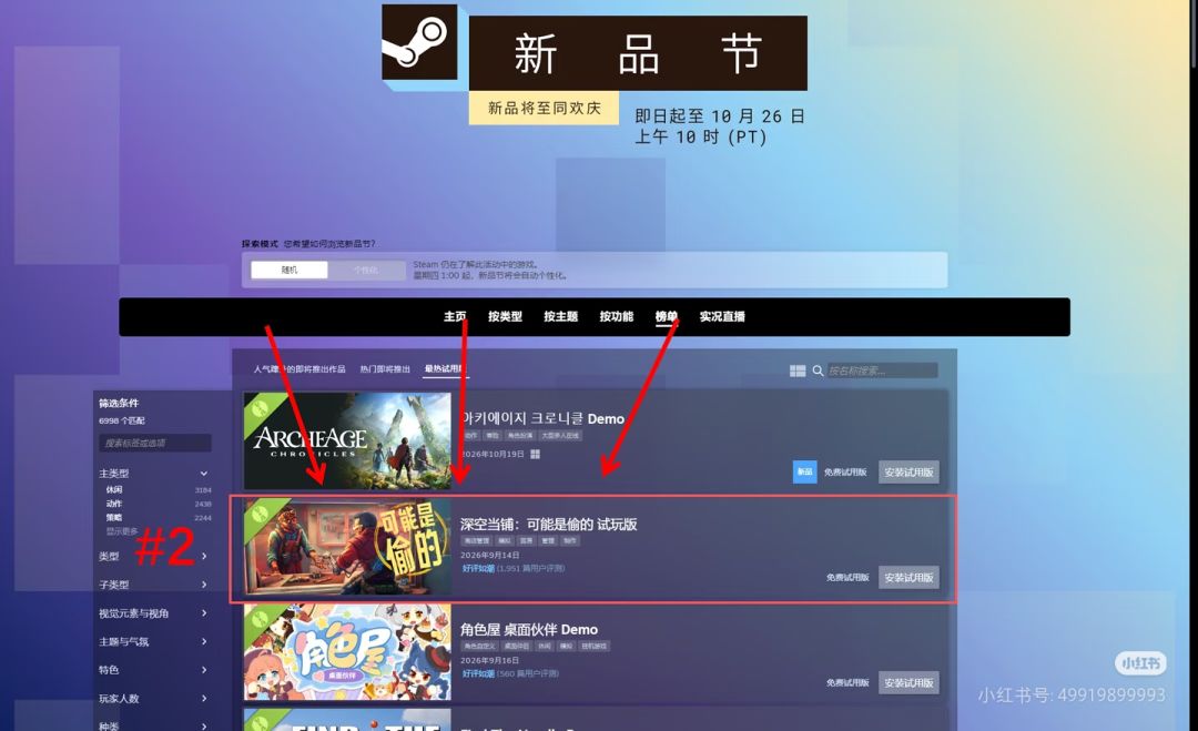 深空当铺登顶新品节双榜第二 2