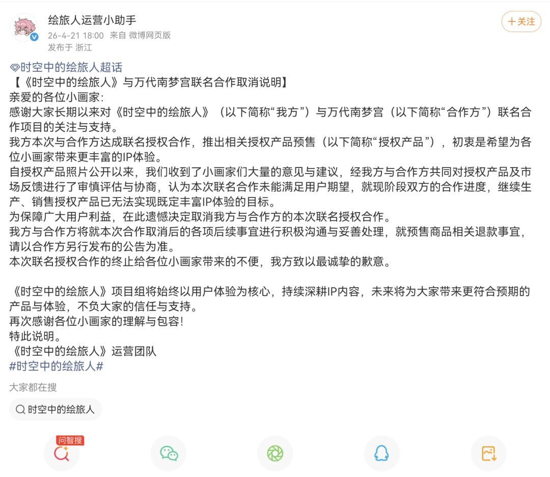 因联名“不符合期望”,官宣直接取消合作 2