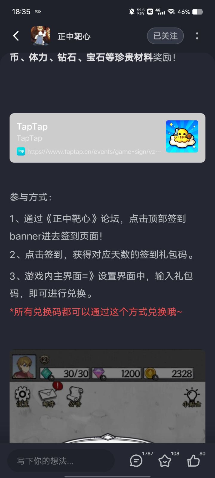签到截图